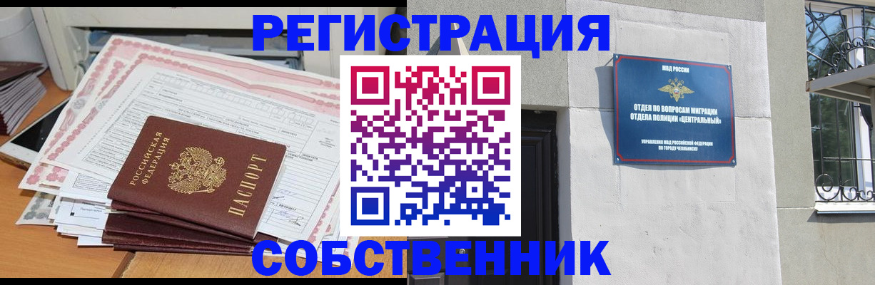 временная регистрация купить в Калининграде