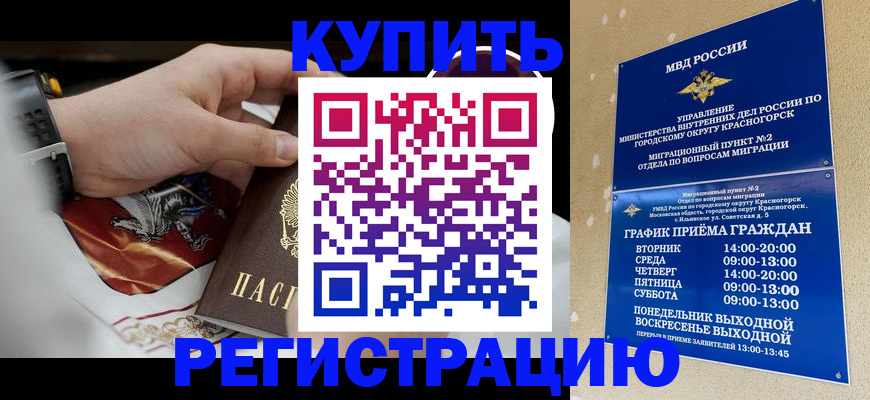 прописка ребенка в Калининграде