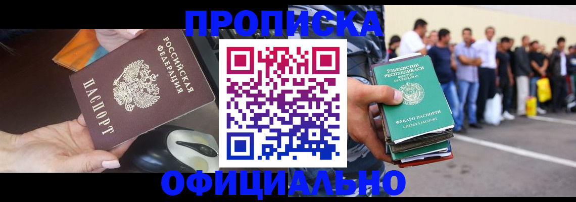 прописка в Калининграде