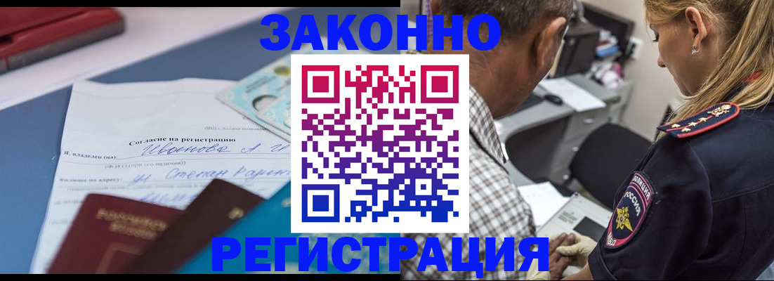 прописка в Калининграде