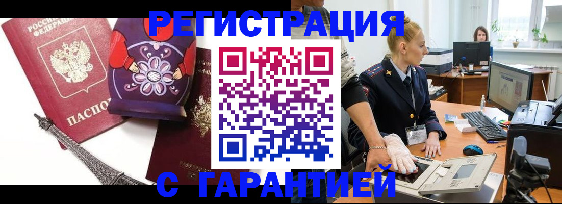 прописка для работы в Калининграде